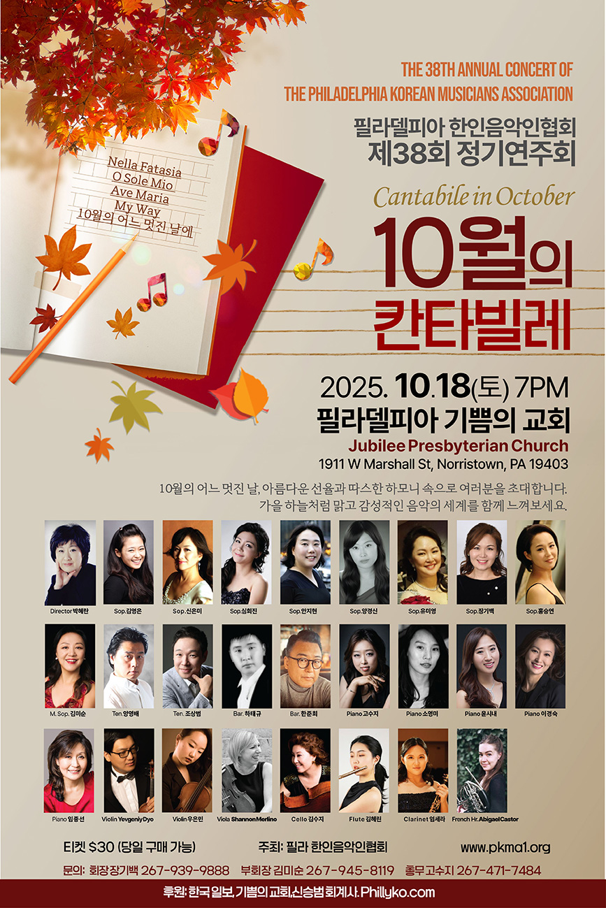 Philadelphia Korean Musicians Association