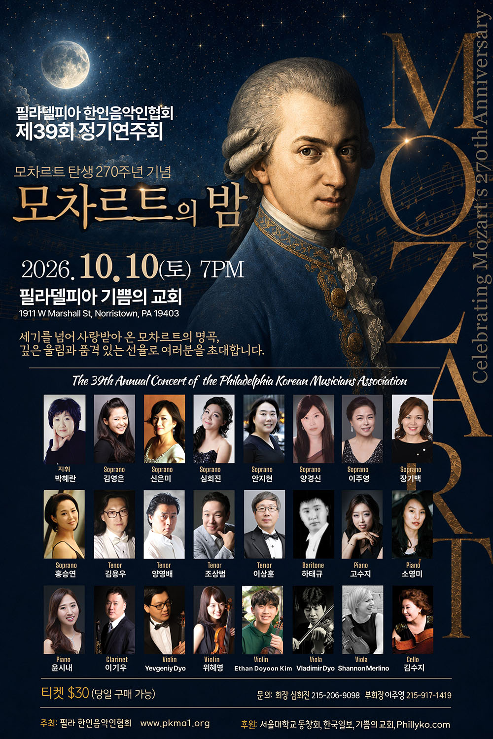 Philadelphia Korean Musicians Association